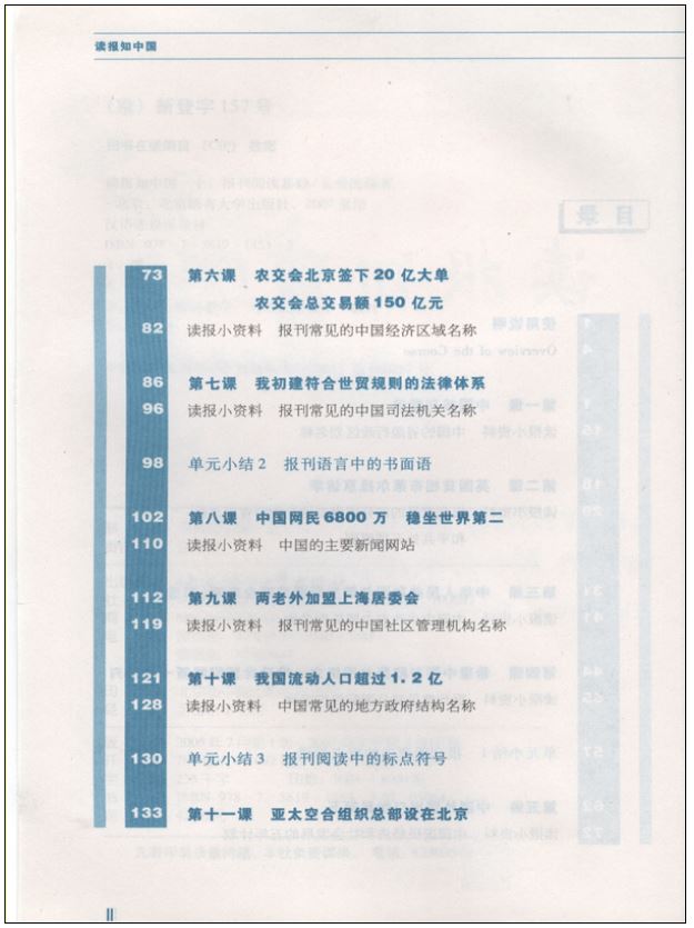 แบบเรียนภาษาจีน Learning about China from Newspapers - Elementary Newspaper Reading เล่ม 1 读报知中国 - 报刊阅读基础（上）Learning about China from Newspapers - Elementary Newspaper Reading Vol.1