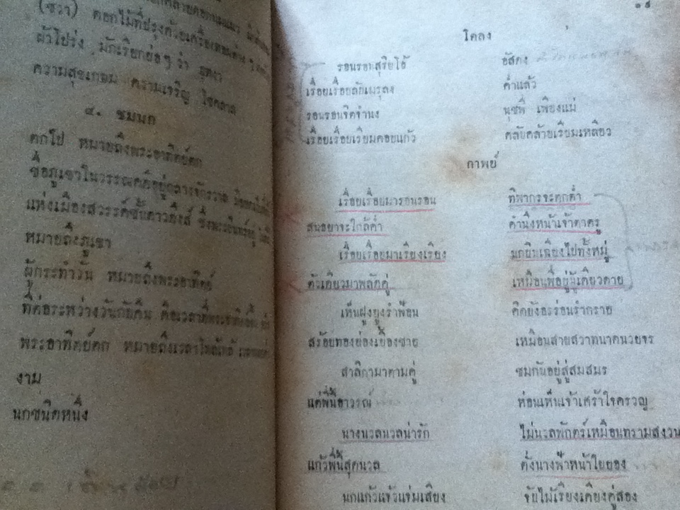 วรรณคดีไทย สำหรับชั้นเตรียมอุดมศึกษา ตอนที่1