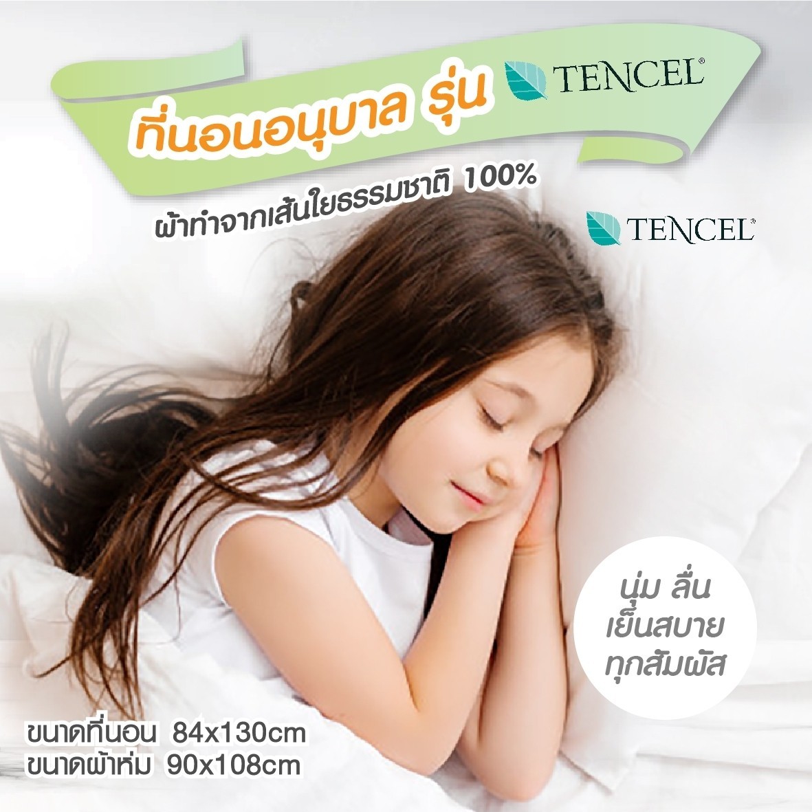 D2kids ที่นอนเด็กอนุบาลผ้า Tencel รุ่นใหม่ล่าสุด น้ำหนักเบา น้องสามารถพับเก็บได้เอง