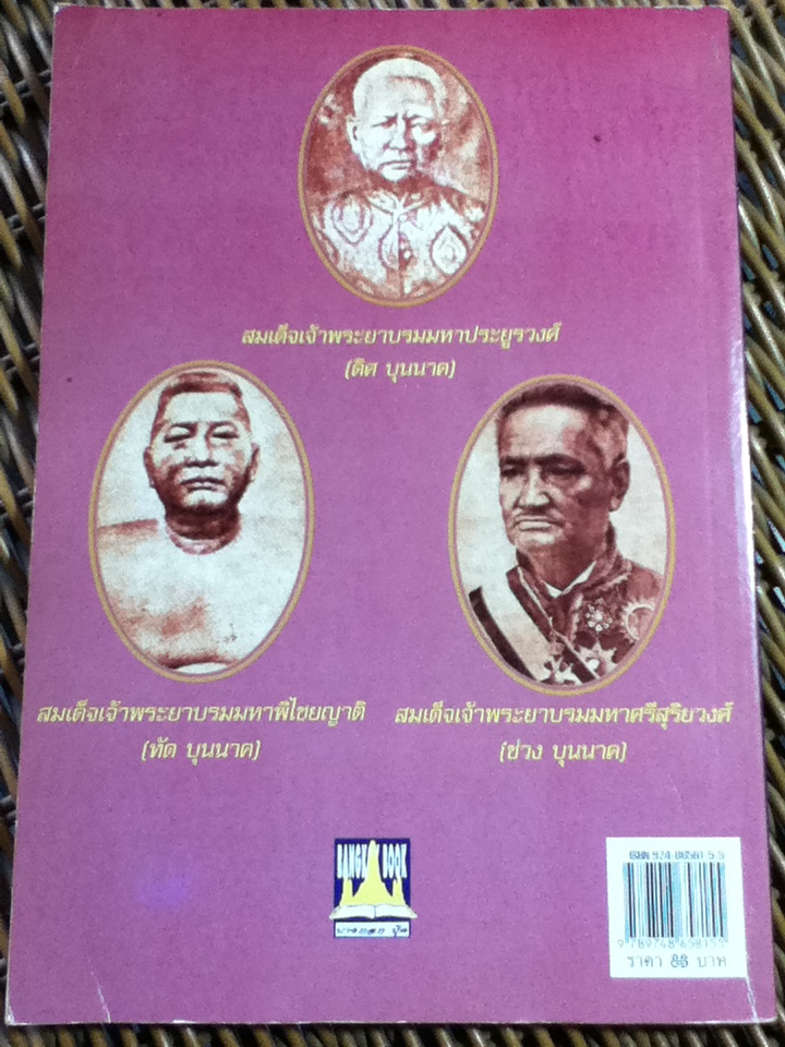 สมเด็จเจ้าพระยา สกุลบุนนาค/ เวนิสา เสนีวงศ์ฯ