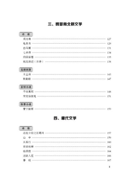 หนังสือวรรณคดีจีนโบราณยอดเยี่ยมผลงานคัดสรร 中国古代文学作品选读 Selected Ancient Chinese Literary Works