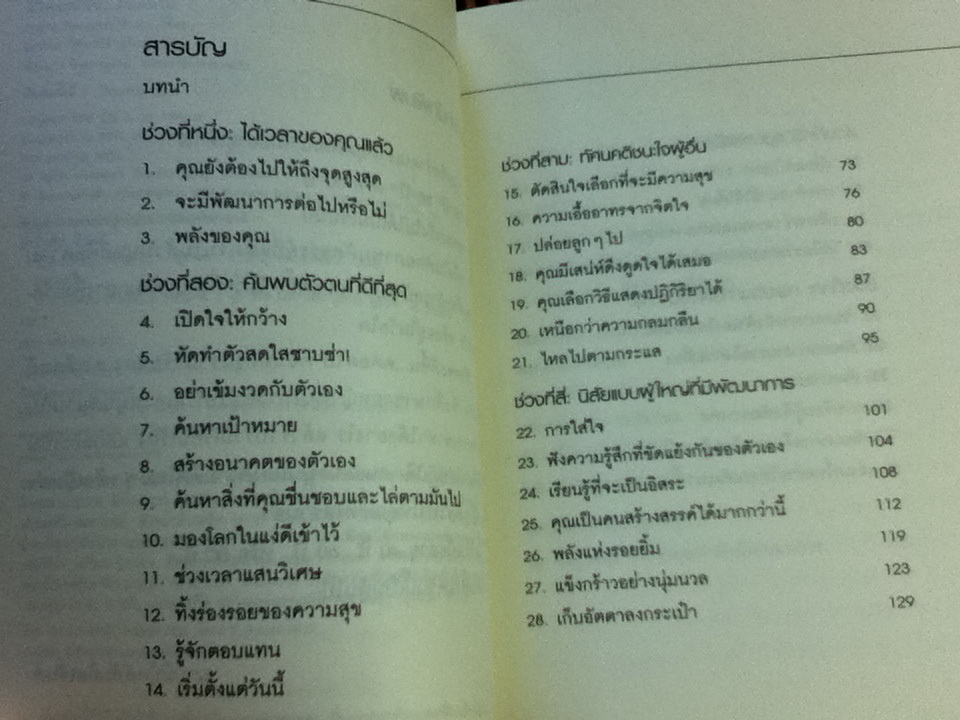 ชีวิตจะดีขึ้น...ตลอดไป Life is an Attitude
