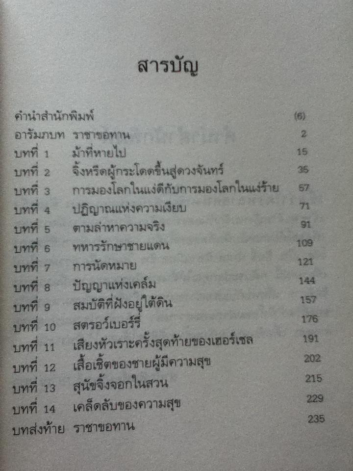 ความสุขไม่มีเสียง/ โจล เบ็น อิซซี่