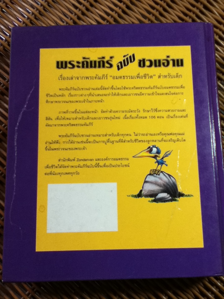 พระคัมภีร์ฉบับชวนอ่าน