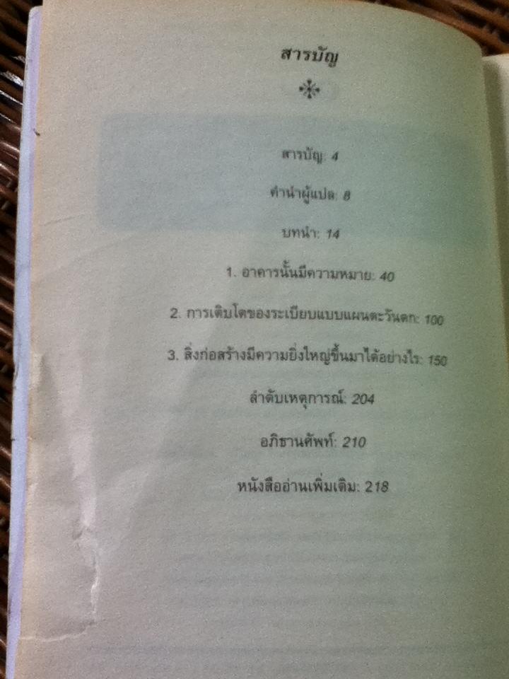 สถาปัตยกรรม ความรู้ฉบับพกพา/ แอนดรูว์ บัลแลนไทน์