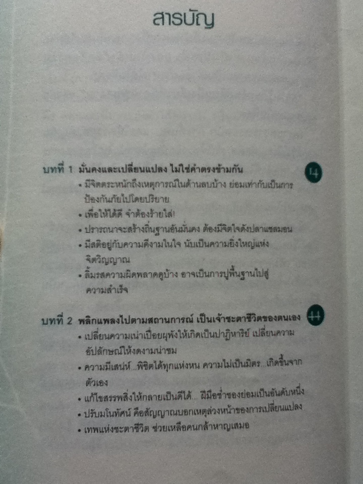 ไม่กล้าเปลี่ยน ก็ไม่มีโอกาส No Change, No Opportunity (ของแถม)