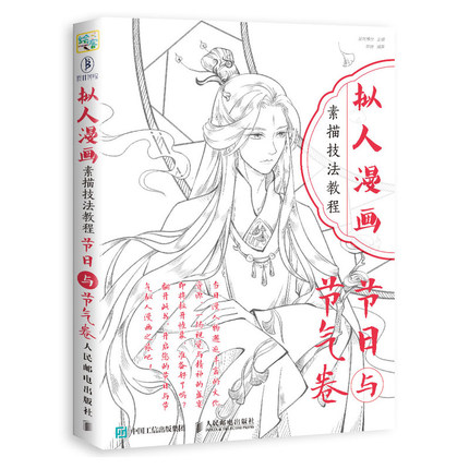 (Pre-order) หนังสือเทคนิคสอนวาดภาพ สเก็ตช์การ์ตูนลายเส้นขาว-ดำ สไตล์จีนแบบย้อนยุค