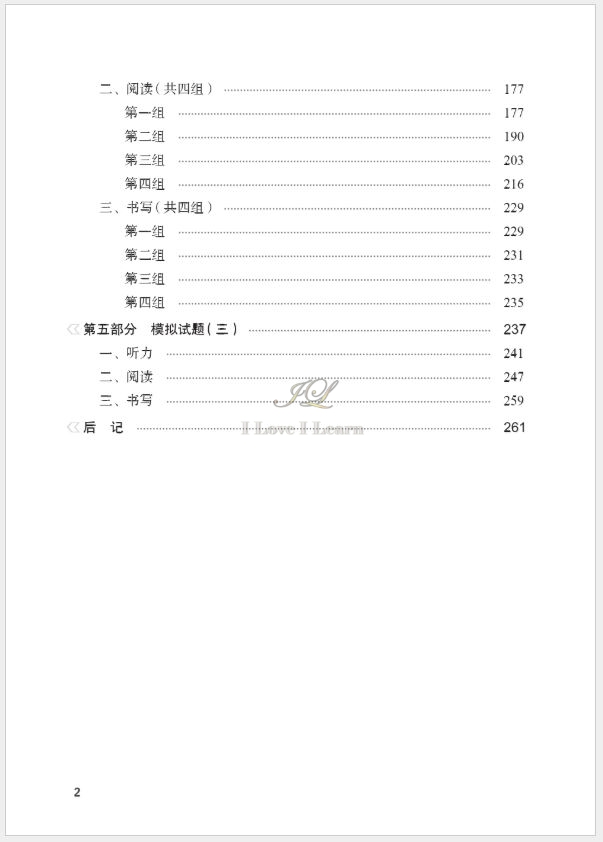 หนังสือการสอบวัดระดับความรู้ภาษาจีน HSK ใหม่ ระดับ HSK 6 Guide to the New HSK Test (Level 6) 新中国汉语水平考试应试指南(6级)