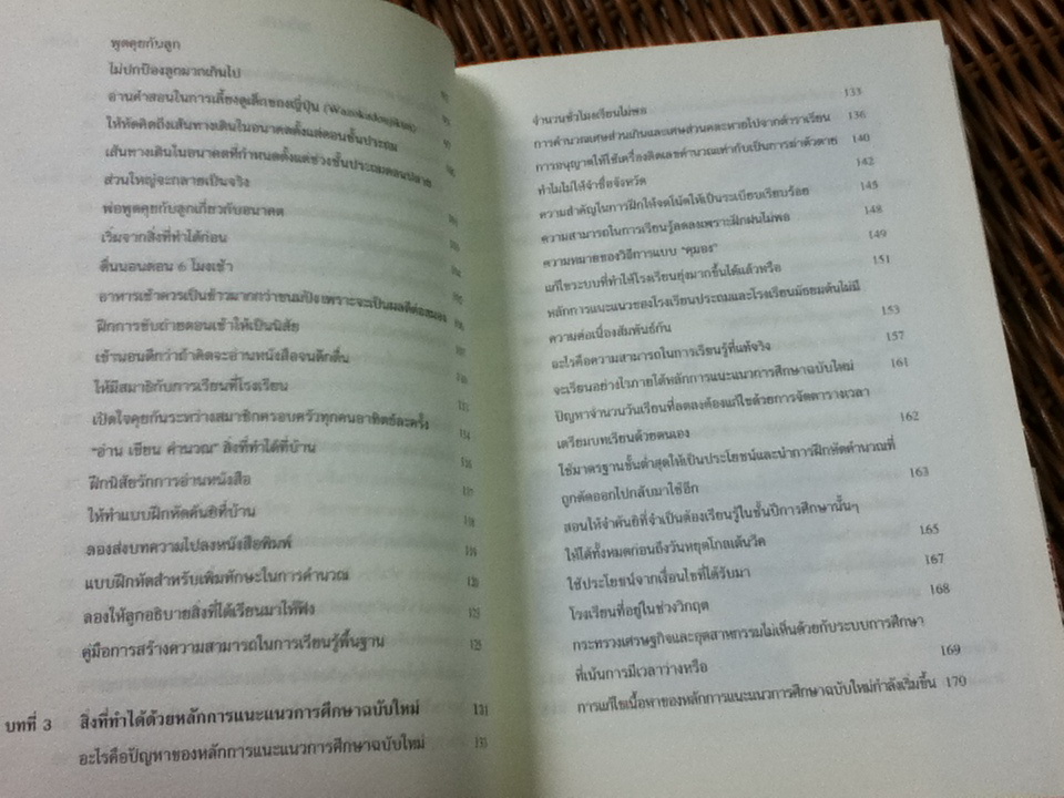 พัฒนาสมองเด็ก: ทำอย่างไรจะได้ความสำเร็จในการเรียน/ ฮิเดโอะ คาเงะยามะ