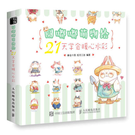 (Pre-order) หนังสือสอนระบายสีน้ำภาพน่ารักๆใน 21 วัน
