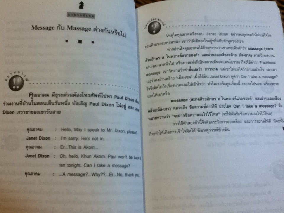 หมากรุกภาษา #2