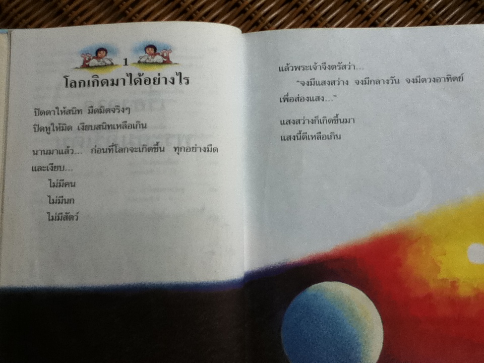 เรื่องสนุกสุดมหัศจรรย์ 64 เรื่องเล่าแสนสนุกสำหรับเด็ก (ศาสนาคริสต์)