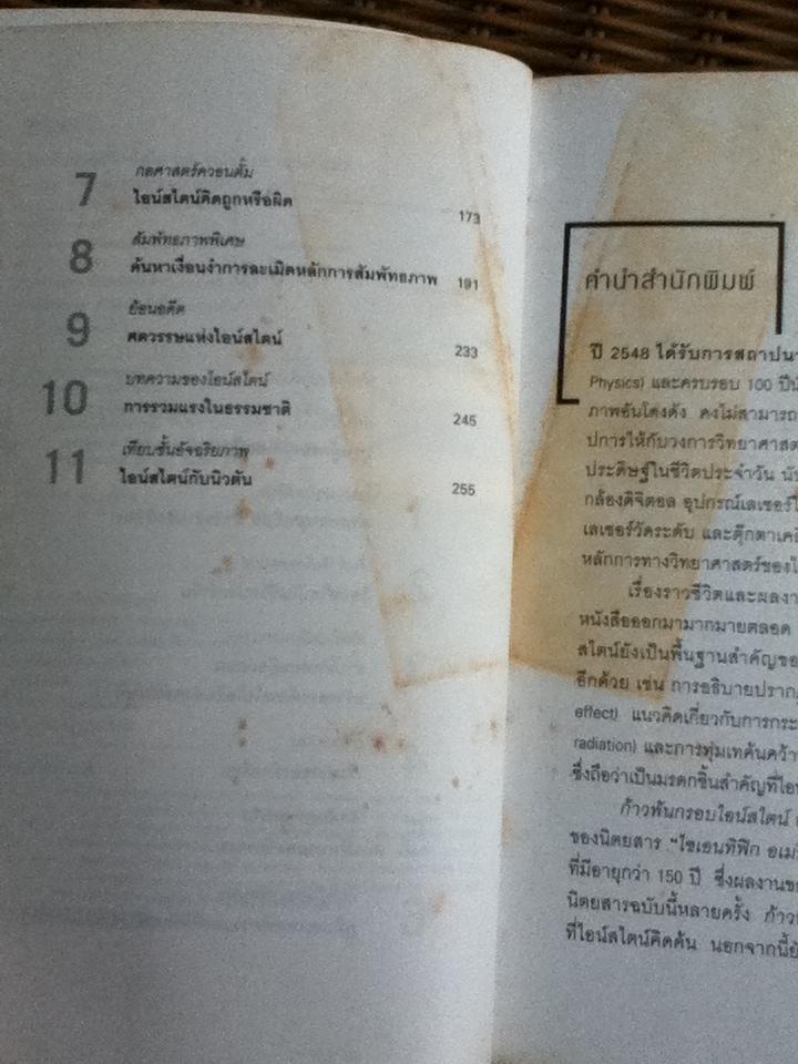 ก้าวพ้นกรอบไอน์สไตน์/ แกรี่ สติกซ์ และคณะ