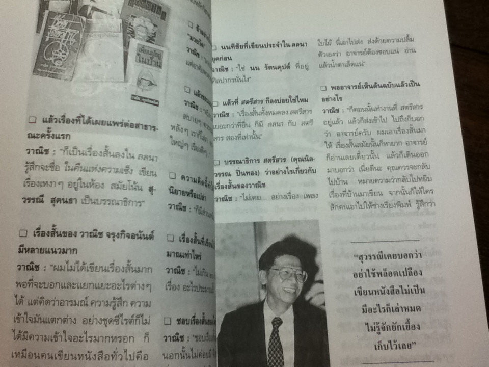 เรื่องสั้นอันเป็นที่รัก/ 10 เรื่องสั้นแสนรักของ 5 นักเขียนซีไรต์ พร้อมประวัติ เรื่องราวและบทสัมภาษณ์