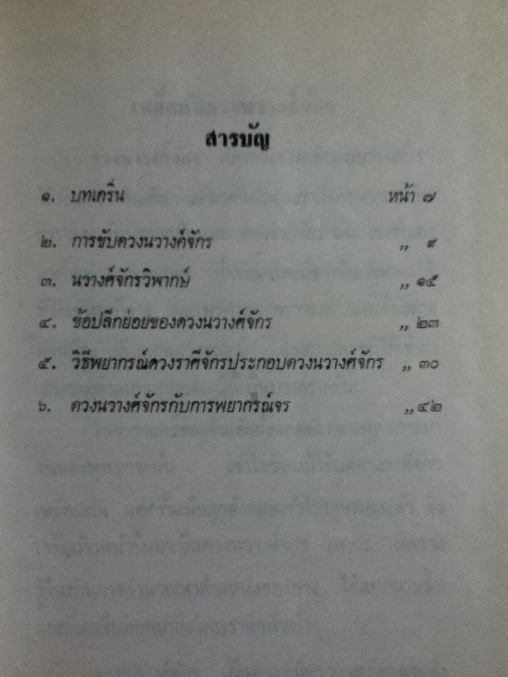 เคล็ดลับดวงนวางศ์จักร/ ศิวเมษ