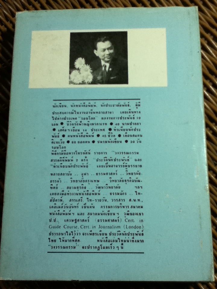 ประวัตินักประพันธ์/ ป.วัชราภรณ์