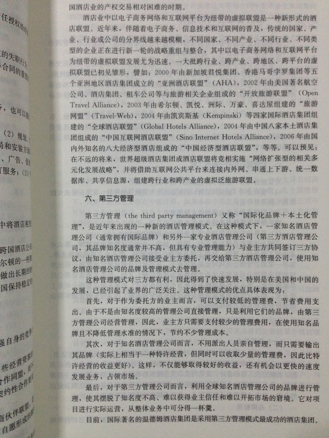 หนังสือการจัดการโรงแรม 酒店管理 Hotel Management Textbook