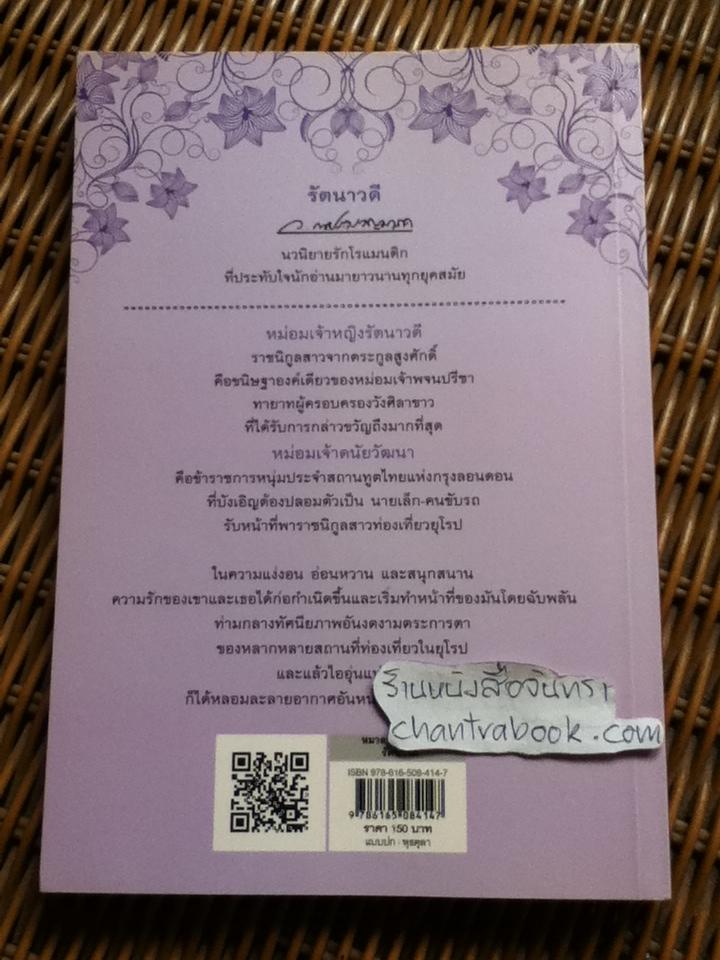 รัตนาวดี/ ว. ณ ประมวญมารค