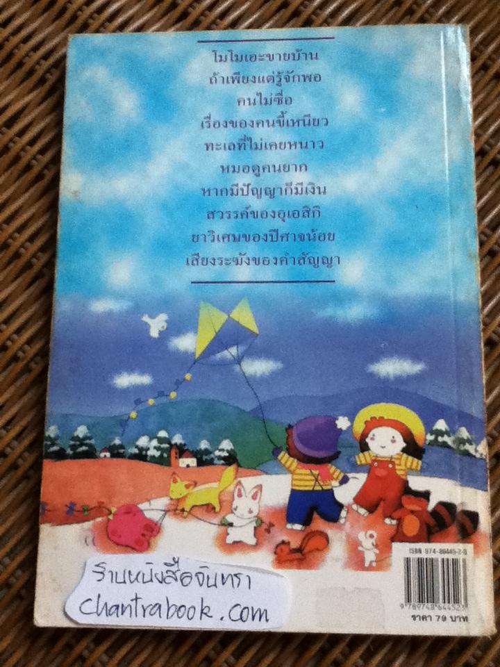 นิทานหรรษาจากแดนซากุระ/ Gotoe Masahiro