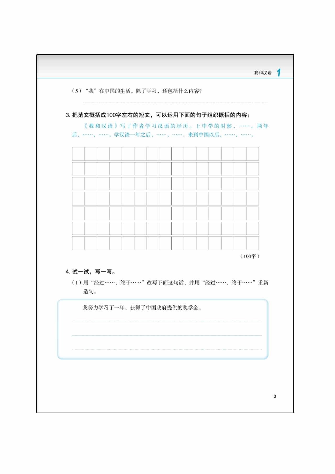 แบบเรียนภาษาจีน Developing Chinese (2nd Edition) Advanced Writing Course I 发展汉语(第2版)高级写作(Ⅰ)Developing Chinese (2nd Edition) Advanced Writing Course I