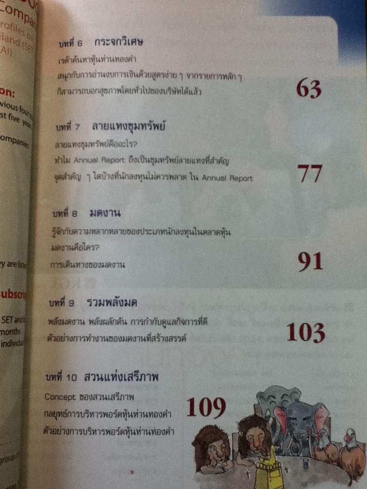 กลยุทธ์หุ้นห่านทองคำ/ เทพ รุ่งธนาภิรมย์