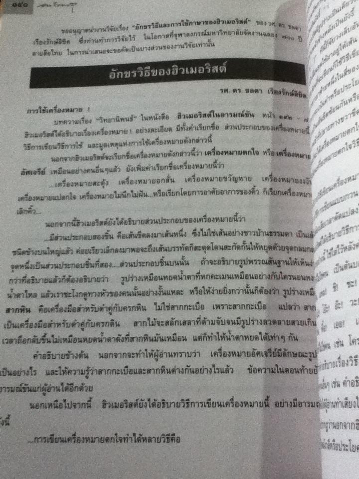 อนุสรณ์งานพระราชทานเพลิงศพ นายอบ ไชยวสุ