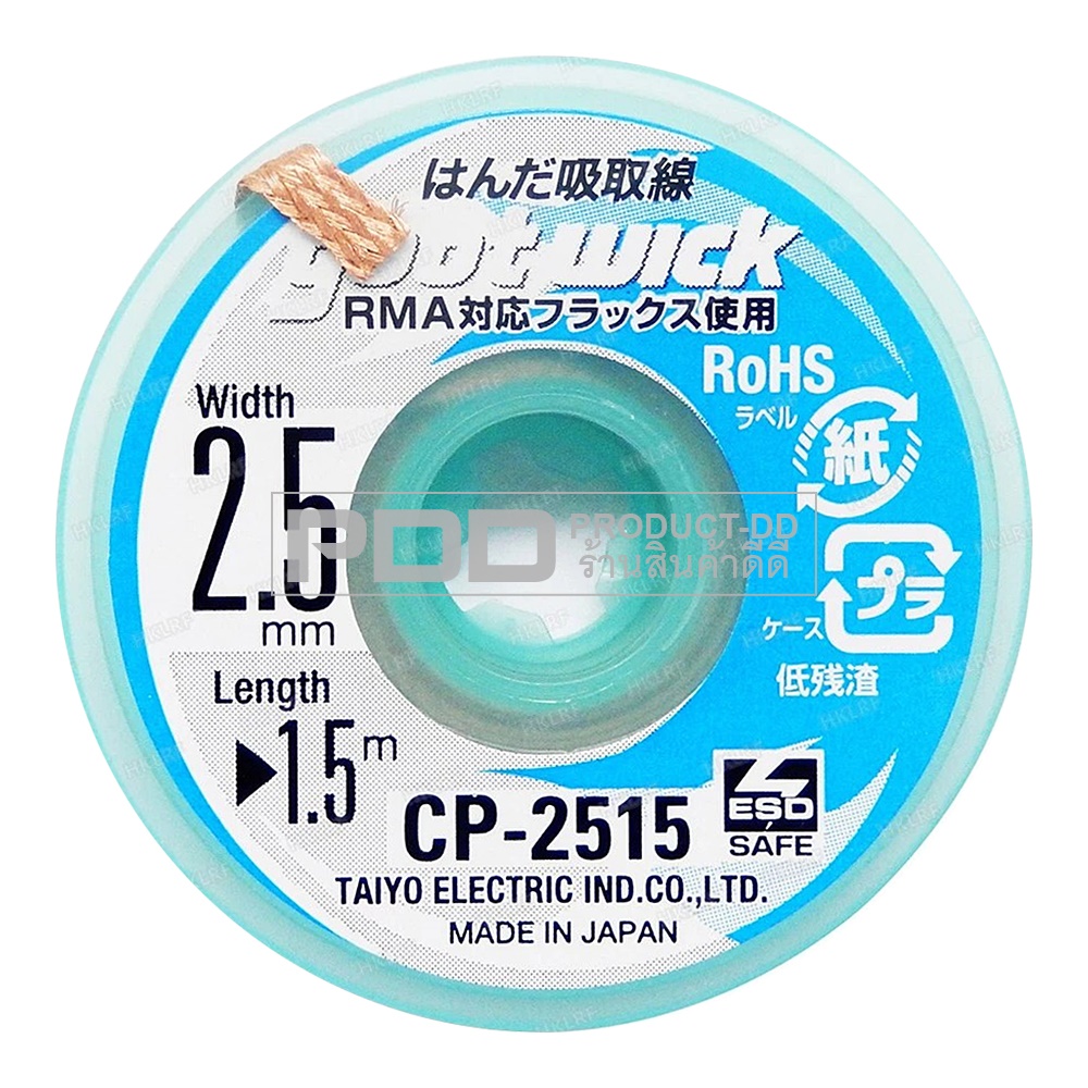 GootWick CP-2515 ลวดซับตะกั่ว แถบซับตะกั่ว กว้าง 2.5 มม. ยาว 1.5 ม. Made in Japan