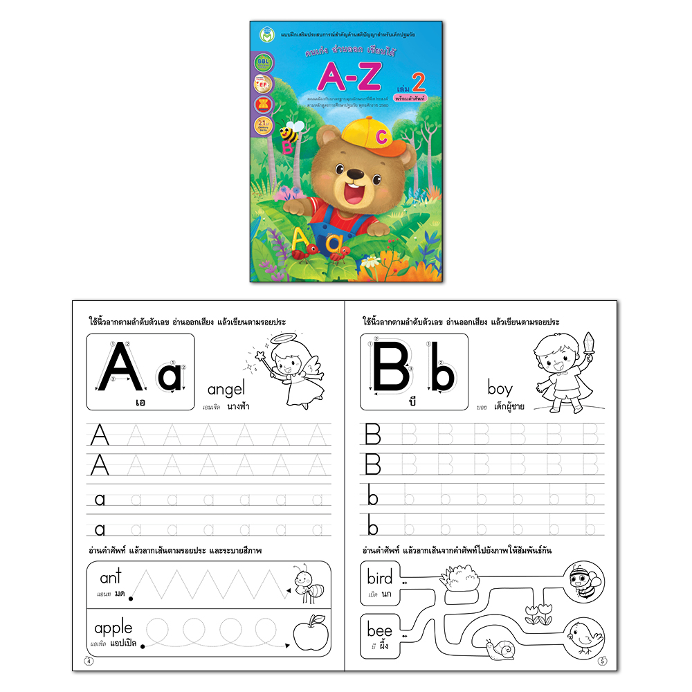 Book World หนังสือแบบฝึก ชุด คนเก่ง อ่านออก เขียนได้ ชุดที่ 4 (มี 5 เล่ม)