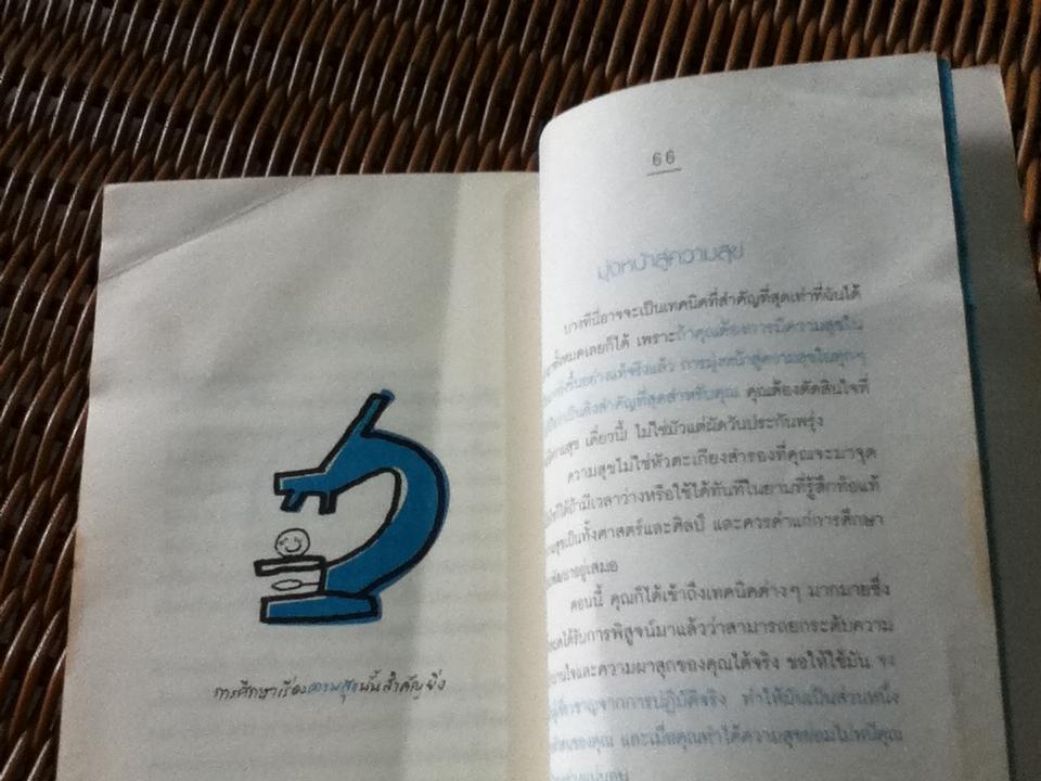 อะไร...ติดอยู่ที่หัว?/ ไซมอน เรย์โนลด์ส