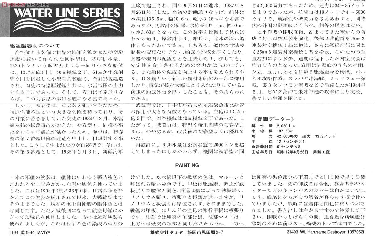 โมเดลเรือรบทามิย่า ขนาด 1/700 Tamiya TA31403 Japanese destroyer Harusame