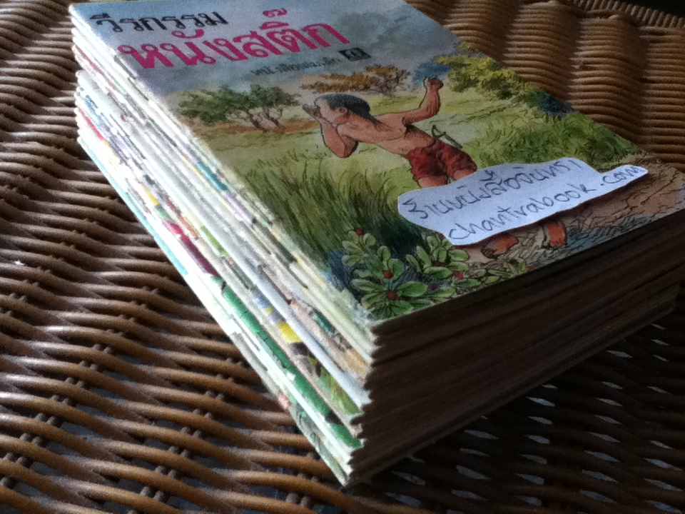 หนังสือเล่มเล็กขององค์การค้าของคุรุสภา 17 เล่ม