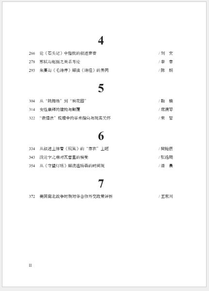 หนังสือรวบรวมผลงานคัดเลือกทางวิชาการมนุษยศาสตร์มหาวิทยาลัย BLCUP (2009-2013) 北语人文学术月优秀论文选（2009—2013）Selected Papers of Beijing Language & Culture University Humanities Academic (2009-2013)