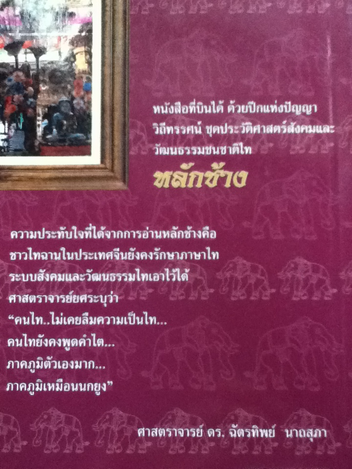 หลักช้าง