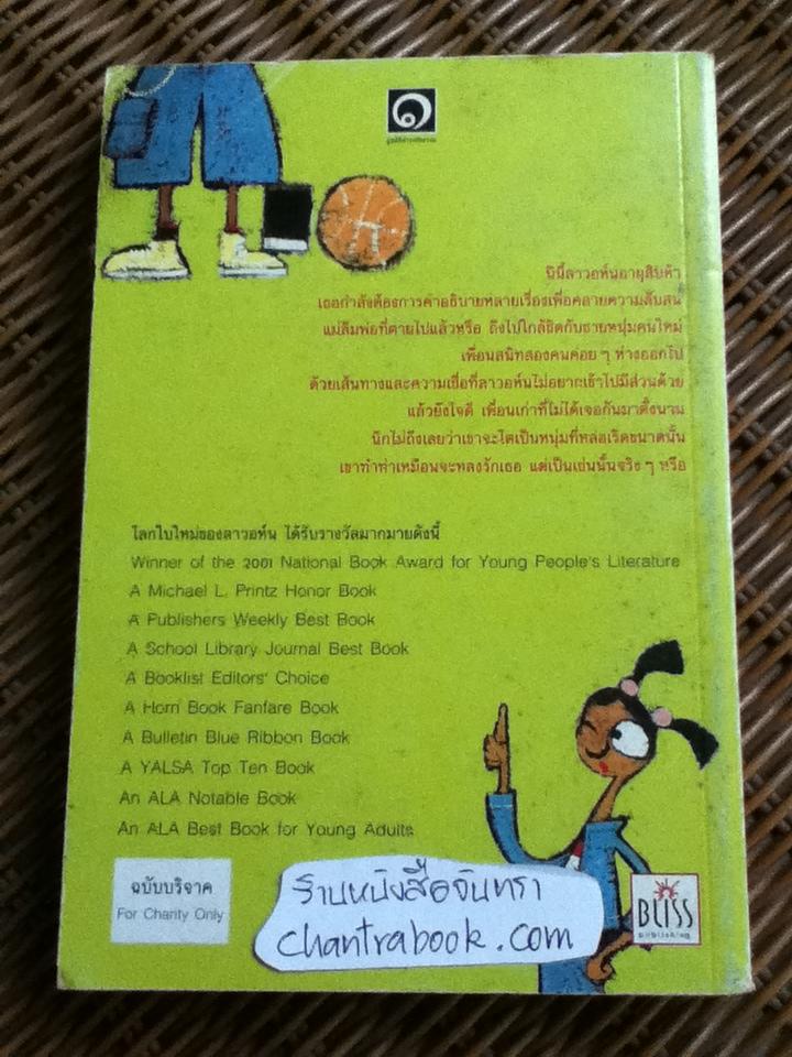 โลกใบใหม่ของลาวอห์น/ เวอร์จิเนีย ยูเวอร์ วูล์ฟ