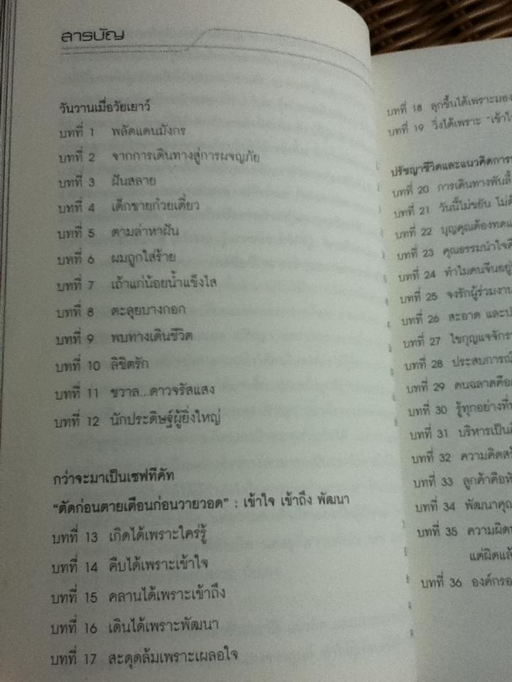 จากดินสู่ดาว ชวาล โสตถิวันวงศ์ กับความสำเร็จของเซฟ-ที-คัท จากแบรนด์ไทยสู่แบรนด์โลก/ ดร.พร้อมพิใล บัวสุวรรณ