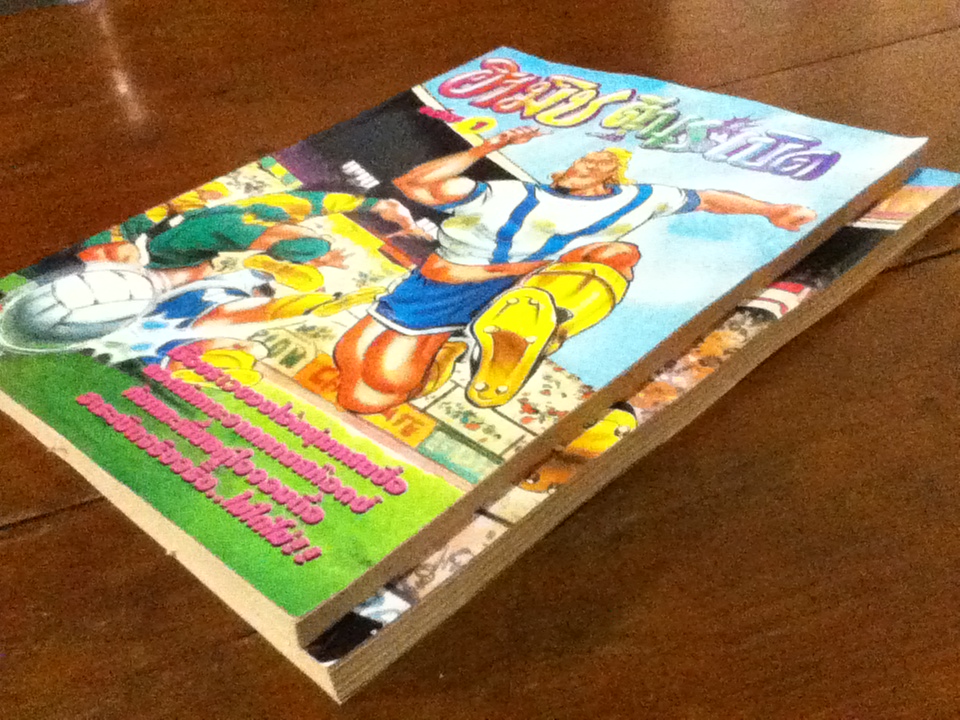 ฮามิช ตีนระเบิด (2 เล่มจบ)