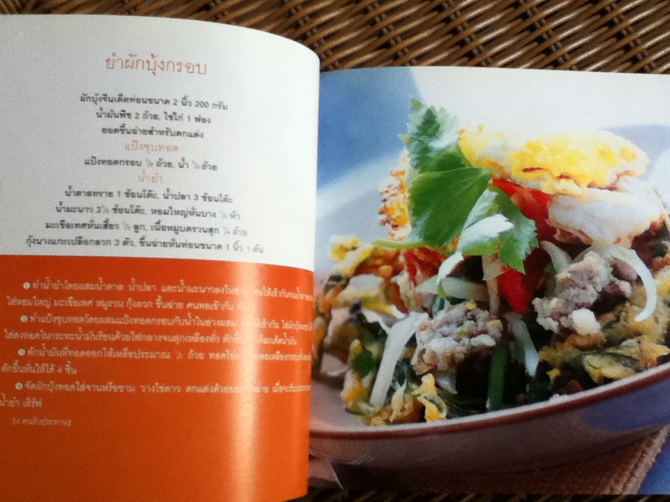 ยำสลัดสารพัดรส