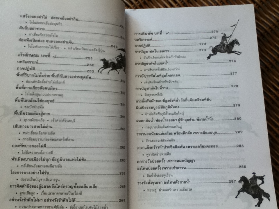 ตำราพิชัยสงครามซุนวู/ บุญศักดิ์ แสงระวี: แปลและเรียบเรียง