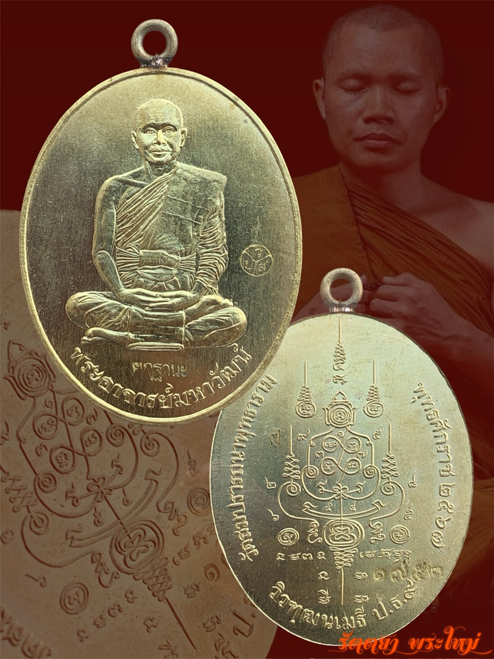 เหรียญรุ่นแรก พระมหาวัฒน์ วัดหลวงพ่อสมปรารถนาพุทธาราม จ.กาฬสินธุ์ เนื้อฝาบาตร