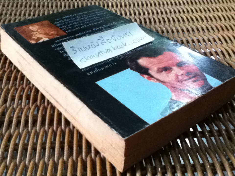 บ้า..ก็บ้าวะ! ONE FLEW OVER THE CUCKOO'S NEST/ เคน เคซี่ย์