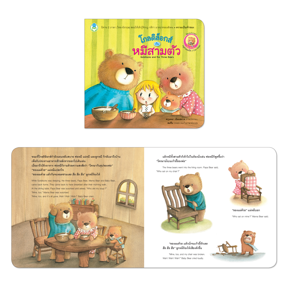 Book World หนังสือเด็ก นิทาน ชุด นิทานคลาสสิก 2 ภาษา (ไทย-อังกฤษ) (1 ชุด/10 เล่ม)