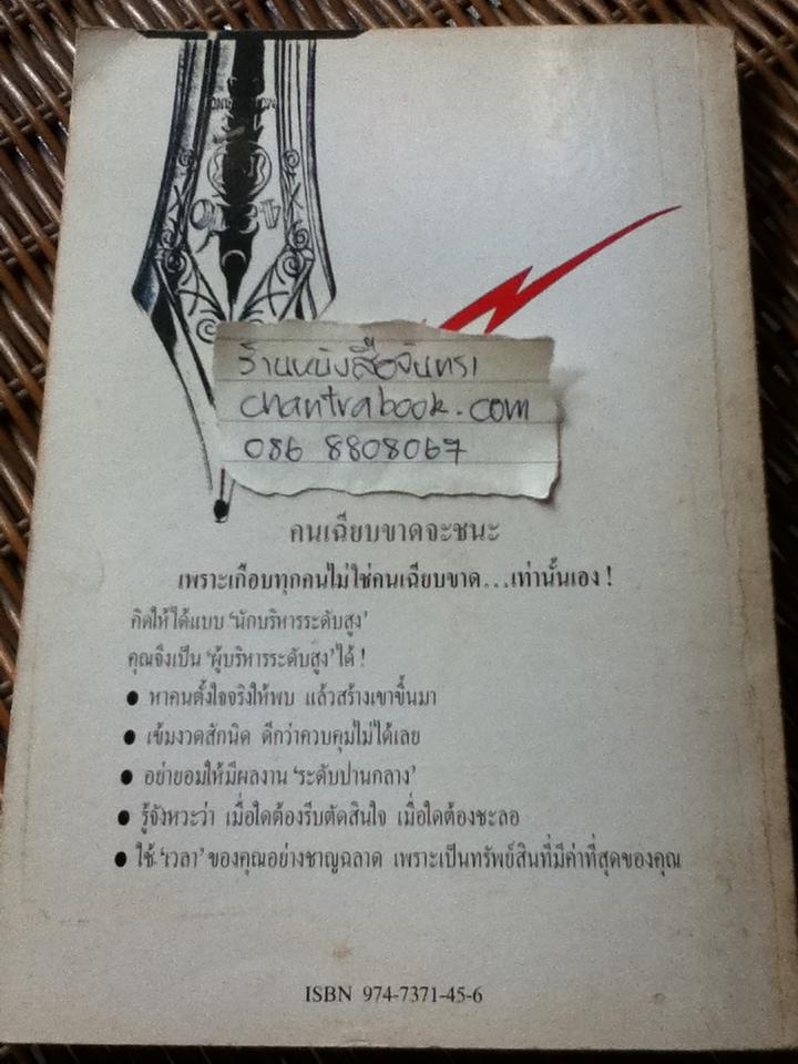 การบริหารเฉียบพลัน/ ริชาร์ด เอส.สโลมา