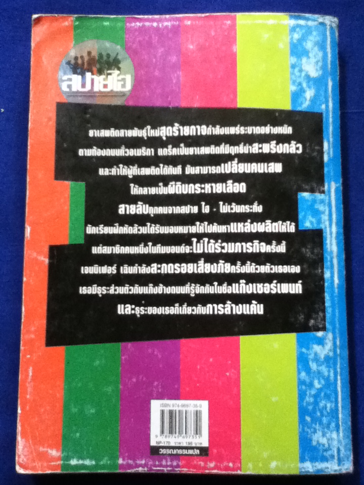 สปายไฮ ภาคสาม: แผนล่าอสรพิษ