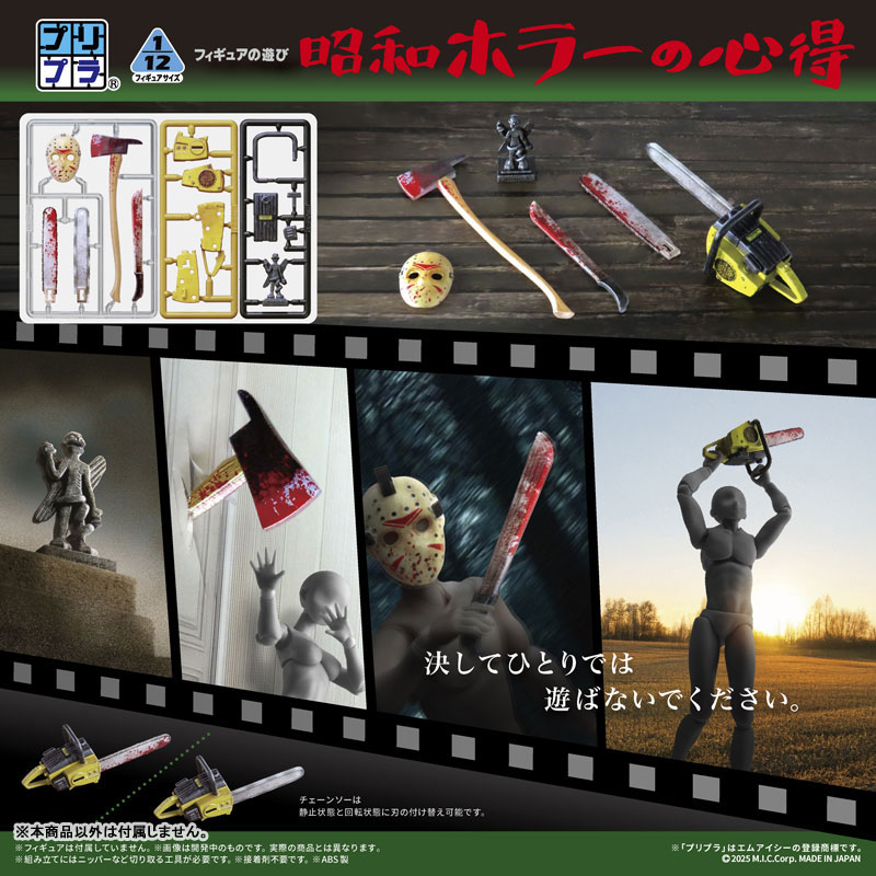 Pripra Figure no Asobi Shouwa Horror no Kokoroe Plastic Model(Pre-order)