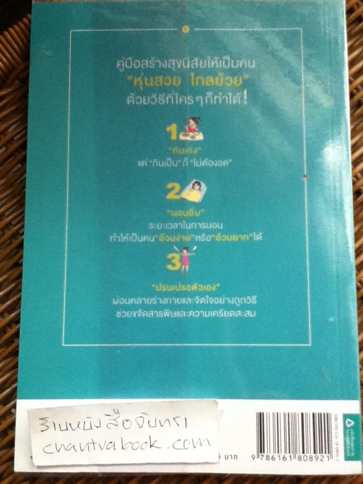 10วันสร้างนิสัยไม่อ้วนตลอดชีวิต/ อาเบะ เอรินะ