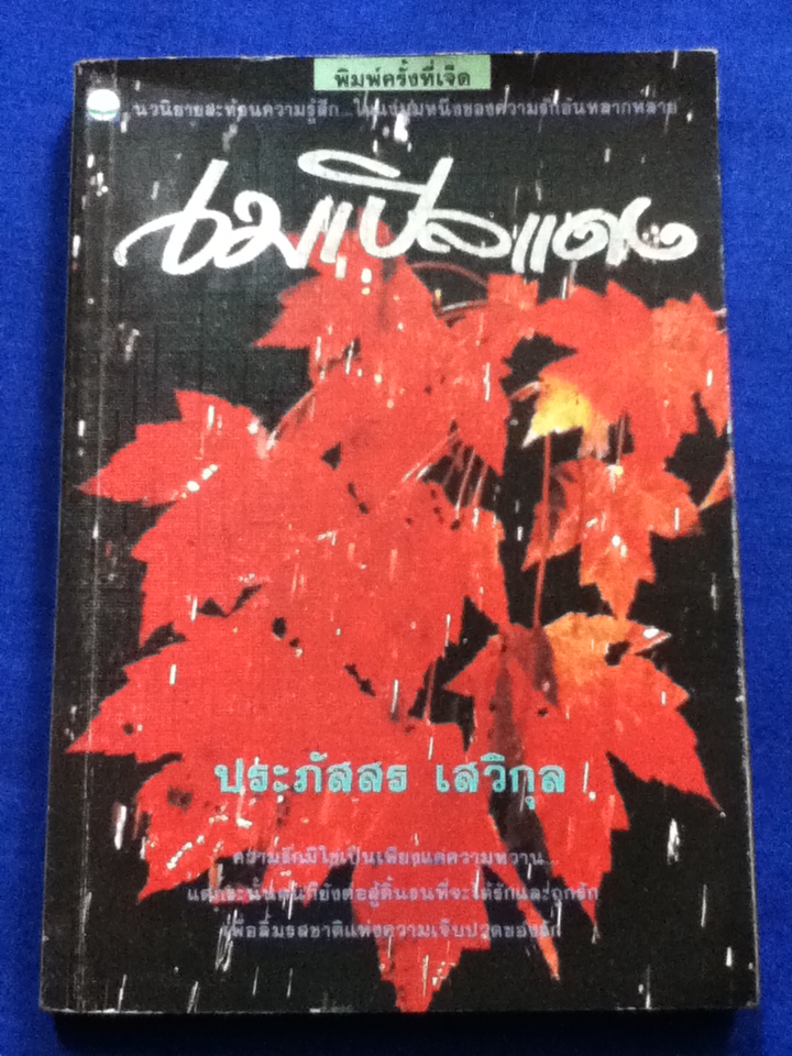 เมเปิลแดง