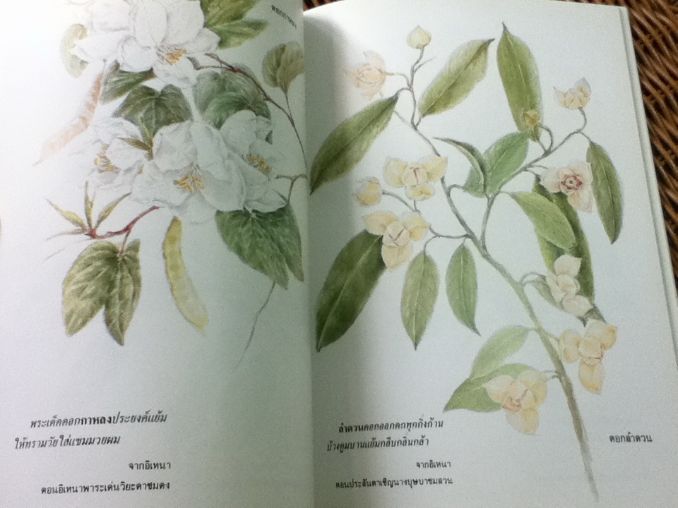 งามพรรณบุปผาสุมามาลย์ ในพระราชนิพนธ์พระบาทสมเด็จพระพุทธเลิศหล้านภาลัย