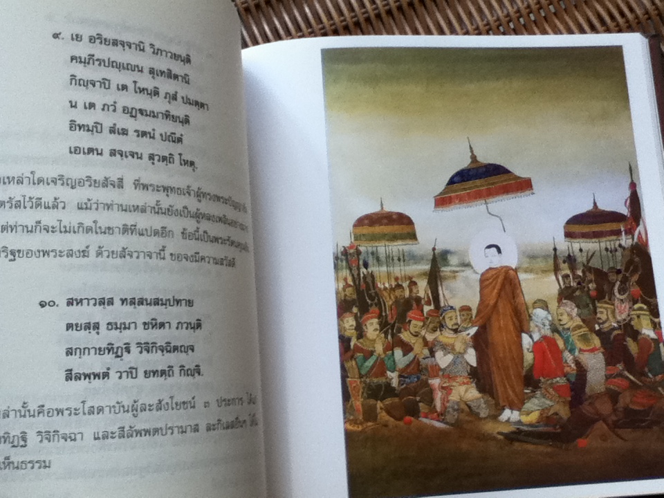 พระปริตรธรรม/ พระคันธสาราภิวงศ์ แปล