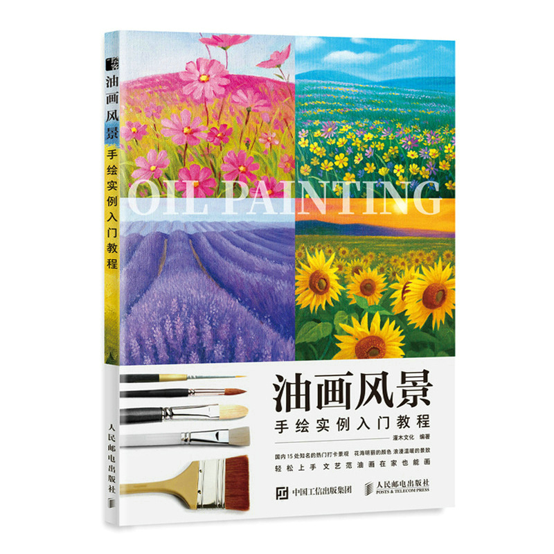 (Pre-order) หนังสือระบายสีน้ำมัน OIL PAINTING