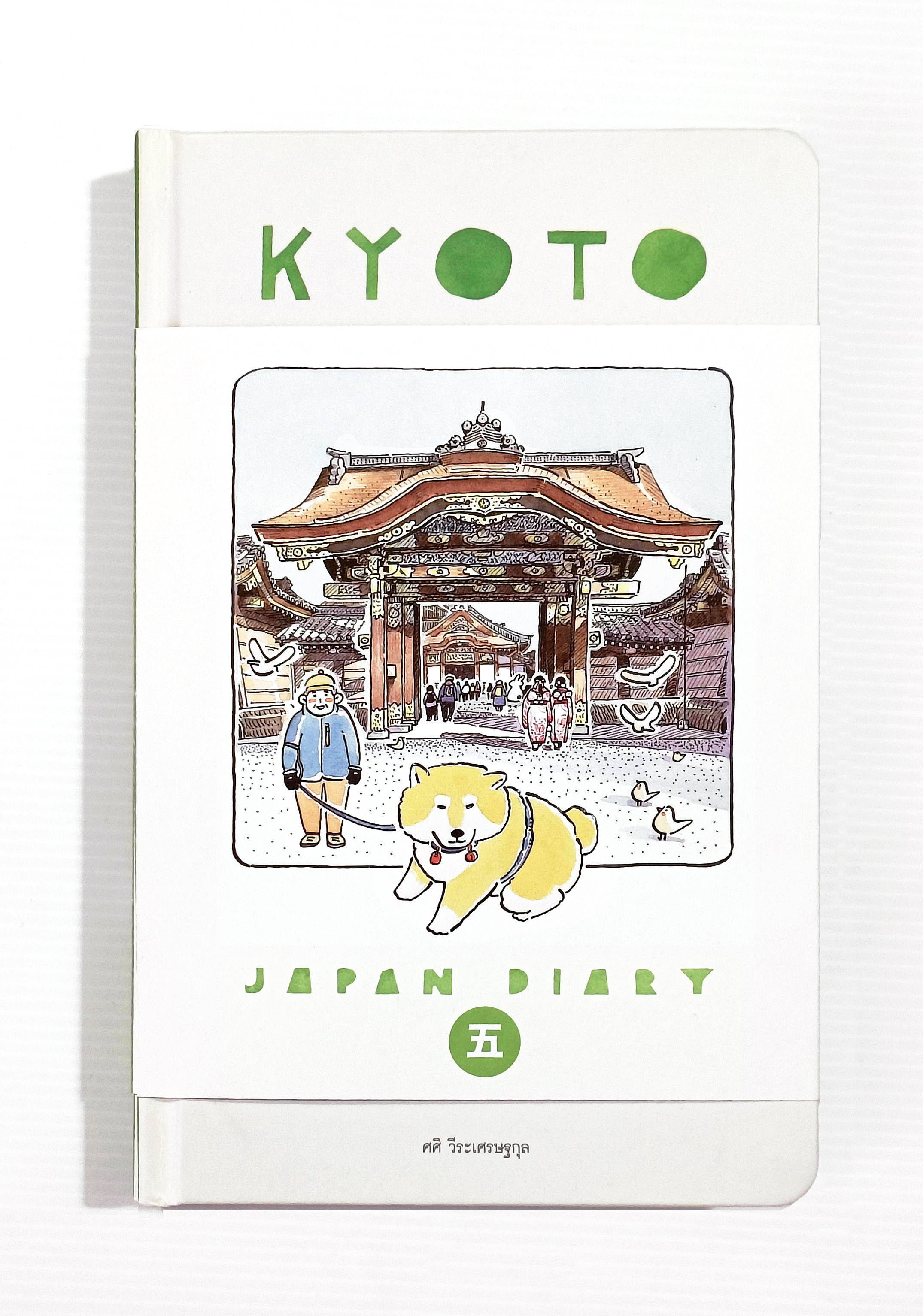 Sasi's Sketch book Japan Diary 5 KYOTO ศศิสเก็ตซ์บุ๊ค เจแปนไดอารี่ 5 เกียวโต